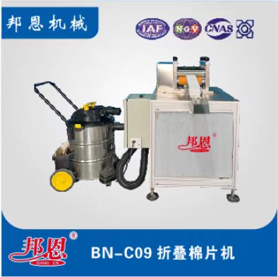 BN-C08折疊棉片機(jī)