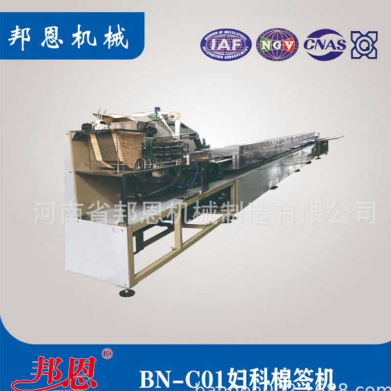 BN-C01婦科棉簽機(jī)